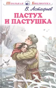 Купить Пастух и пастушка — Фото №1