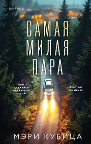 Купить Самая милая пара — Фото №1