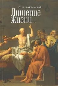 Купить Лишение жизни — Фото №1