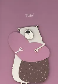 Купить Открытка "Тебе" — Фото №1