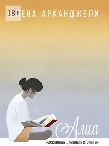 Купить Алиа: Расстояние длиною в столетия — Фото №1