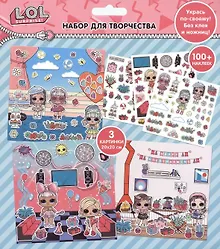 Купить Набор для творчества с наклейками "Укрась по своему" ЛОЛ/LOL Surprise — Фото №1