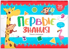 Купить Первые знания. Плакат с окошками — Фото №1