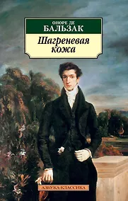 Купить Шагреневая кожа — Фото №1