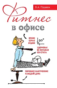 Купить Фитнес в офисе — Фото №1