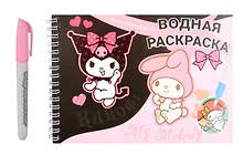 Купить Многоразовая водная раскраска с маркером "Куроми/My Melody" — Фото №1