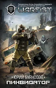 Купить Ликвидатор — Фото №1