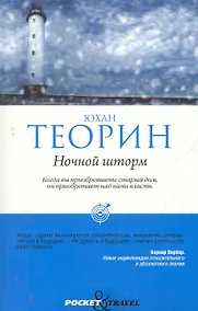 Купить Ночной шторм — Фото №1