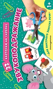 Купить Звукоподражание — Фото №1