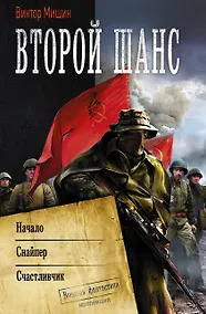 Купить Второй шанс — Фото №1