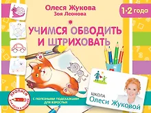 Купить Учимся обводить и штриховать — Фото №1