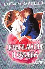 Купить МШ.Деньгимагия и свадьба — Фото №1