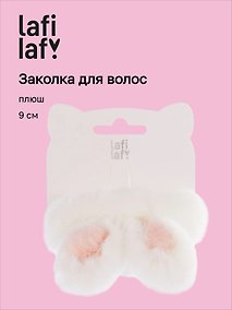 Купить Заколка «Ушки кролика», белая, плюш, 9 см, Lafilaf — Фото №1