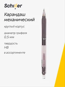 Купить Карандаш механический Schiller, Contour, 0,5 мм с ластиком, в ассортименте — Фото №1