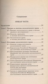 Купить Экологическое право: Краткий учебный курс — Фото №1