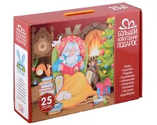 Купить Набор «Большой новогодний подарок» — Фото №1