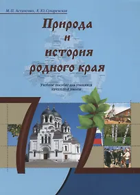 Купить Природа и история родного края — Фото №1