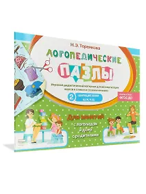 Купить Шипящие звуки Ш, Ж, Ч, Щ — Фото №1