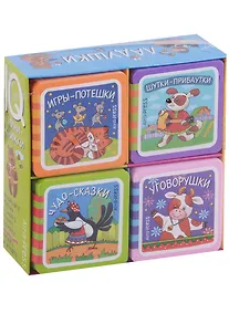 Купить Мини-книжки ЭВА. Ладушки. Комплект 4 книги — Фото №1
