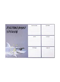 Купить Расписание уроков А4 "КРУТАЯ АКУЛА" мелов.картон, выб.Уф-лак — Фото №1