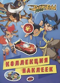 Купить Дикие Скричеры. Коллекция наклеек — Фото №1