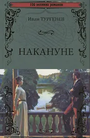 Купить Накануне — Фото №1