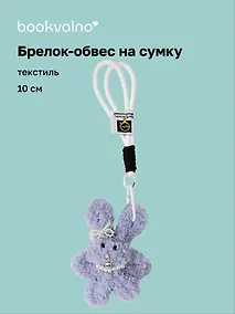 Купить Брелок-обвес на сумку Зайчик с жемчужными бусинами (серый) (текстиль) (10см) (12-20251113-20) — Фото №1