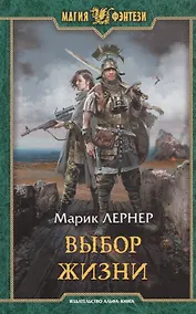 Купить Выбор жизни — Фото №1