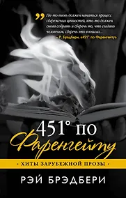 Купить 451' по Фаренгейту — Фото №1