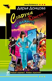 Купить Старуха Кристи - отдыхает! — Фото №1