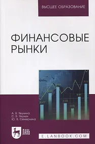 Купить Финансовые рынки — Фото №1