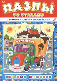 Купить Весёлые машинки — Фото №1