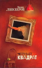 Купить Черный квадрат — Фото №1