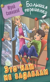 Купить Это нам не задавали — Фото №1