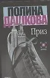Купить Приз — Фото №1