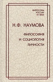 Купить Философия и социология личности — Фото №1