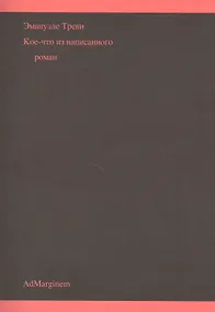 Купить Кое-что из написанного — Фото №1