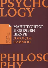Купить Манипулятор в овечьей шкуре — Фото №1