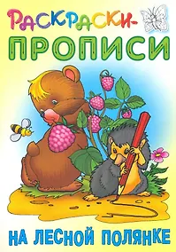 Купить На лесной полянке — Фото №1