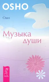 Купить Музыка души. — Фото №1