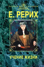 Купить Учение жизни — Фото №1