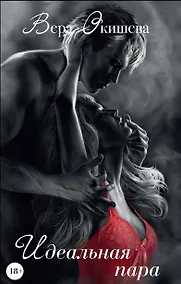 Купить Идеальная пара — Фото №1