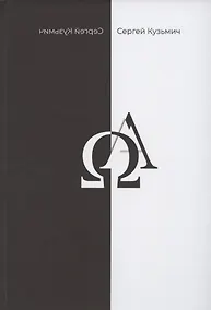 Купить Двадцать один. Сборник стихов — Фото №1