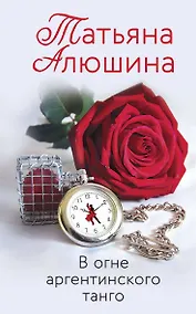 Купить В огне аргентинского танго — Фото №1