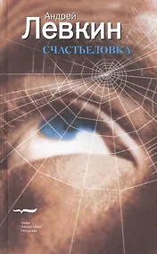 Купить Счастьеловка — Фото №1