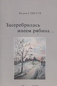 Купить Засеребрилась инеем рябина… — Фото №1
