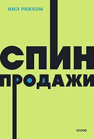 Купить СПИН-продажи. NEON Pocketbooks — Фото №1