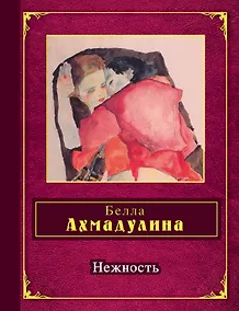 Купить Нежность — Фото №1