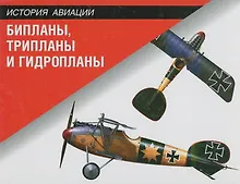 Купить Бипланы, трипланы и гидропланы — Фото №1