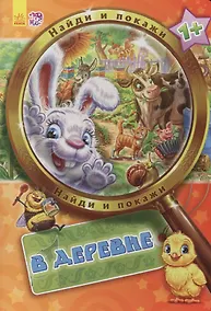 Купить В деревне — Фото №1